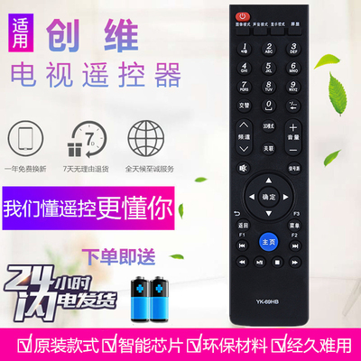 适用于 创维3D液晶电视机遥控器YK-69HB 42E300D 46E300D 47E600A