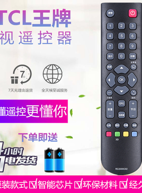 适用TCL液晶电视遥控器 RC2000C02 L32/37/42/46E5300A L46E5300D