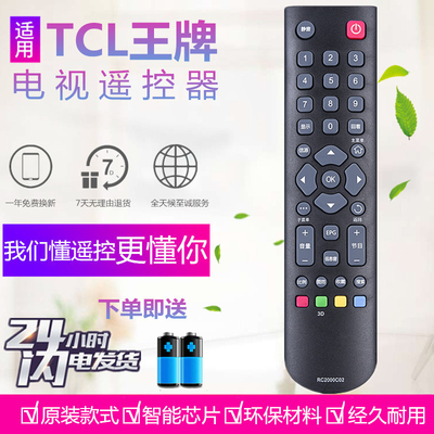 适用TCL液晶电视遥控器 RC2000C02 L32/37/42/46E5300A L46E5300D