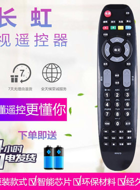 长虹液晶电视遥控器RP67D LT32630V 42630V LED29B1000C 32B1000C