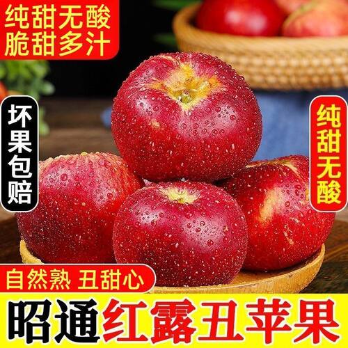 云南昭通红露苹果中果3斤箱装