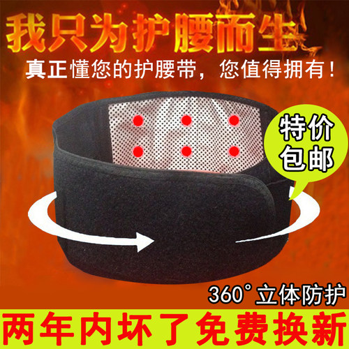自发热护腰带腰椎疼腰脱滑脱治腰间盘男女士运动护腰瑜伽收腹带 - 封面