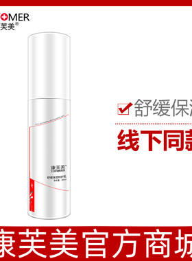 康芙美舒缓保湿特护乳80ml 正品专柜补水保湿不油腻养护肌肤