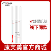 康芙美安肤修颜水80ml专柜补水保湿 肌肤改善泛红适用养护护理肌肤