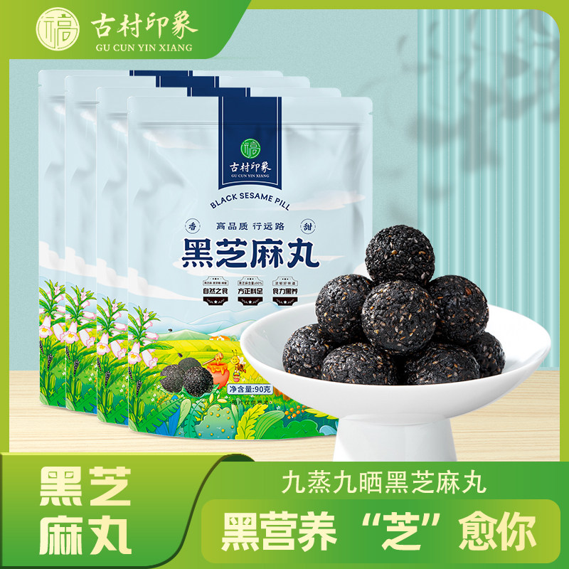 黑芝麻丸儿童零食营养糕点零食