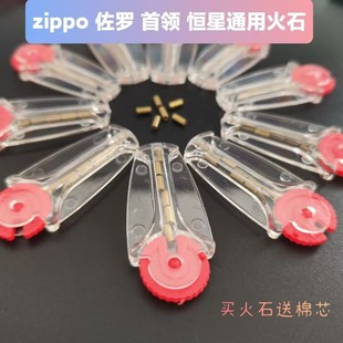 zp打火石金色佐罗电石打火芯火石煤油打火机石棉砂轮通用打火石