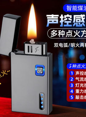 感应煤油刻字高档打火机电弧双科技送智能礼物防风声控充电老公黑