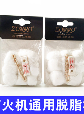 棉花吸油配件棉芯打火机zorro棉垫专用佐罗煤油zippo内胆脱脂火机