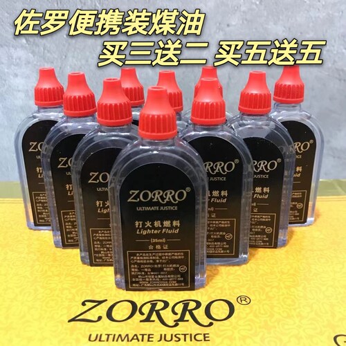 油煤油型无通用清香装便携打火机专用黑烟高纯度佐罗优质燃油