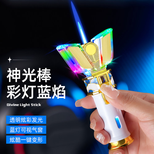 仙女防风变身器直冲奥特曼棒蓝焰闪灯打火机稀奇古怪礼物神光新款