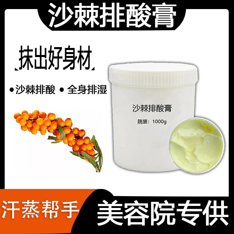美容院汗蒸沙棘排酸膏排毒能量油通经络按摩油汗蒸袋毯排毒排湿膏