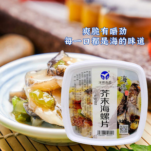 洋琪芥末海螺片日本料理食材小菜日式芥末螺片海螺肉500g解冻即食
