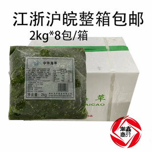寿司料理龙泽味付中华沙律 龙泽中华海草 调味裙带菜 即食2kg*8包