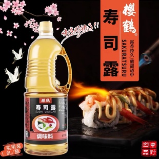 寿司醋紫菜包饭用寿司醋大瓶1.8L 樱鹤寿司醋 日本料理寿司醋日式