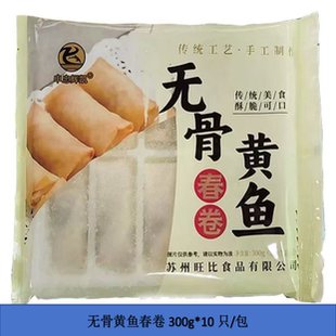 申忠辉凯无骨黄鱼春卷300g10只油炸小吃速食鱼卷点心冷冻半成品