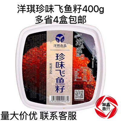 洋琪珍味飞鱼籽多春鱼子酱
