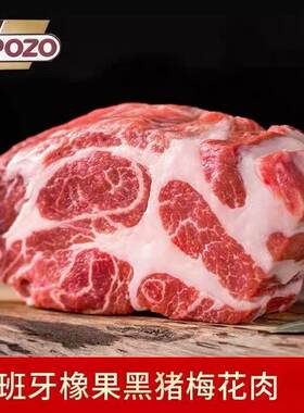 西班牙进口伊比利亚黑猪猪颈肉