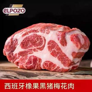 西班牙进口伊比利亚黑猪猪颈肉1672梅花肉新鲜冷冻烤肉烧烤食材