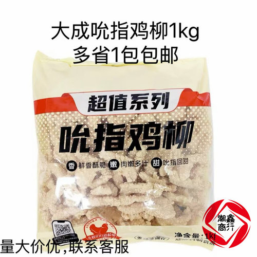 大成吮指原味无骨鸡肉条1kg