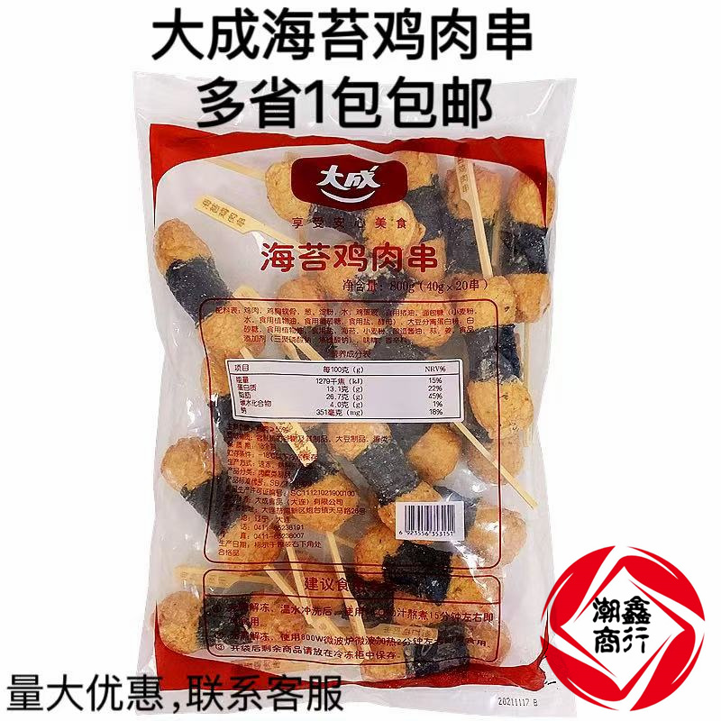 大成海苔鸡肉20串日式关东煮食材便利店火锅烧烤速冻食品多省包邮