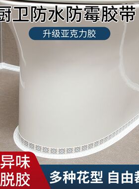 卫生间马桶贴厨房防霉防