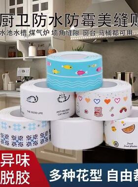 厨房水槽防霉美缝贴条池