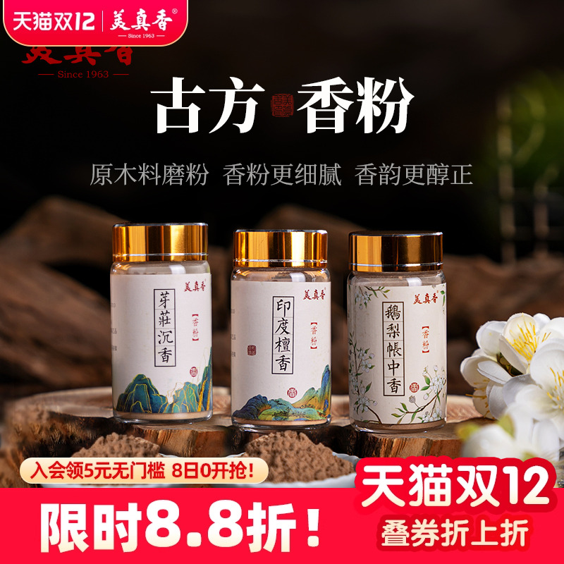 美真香印度檀香越南芽庄香篆粉