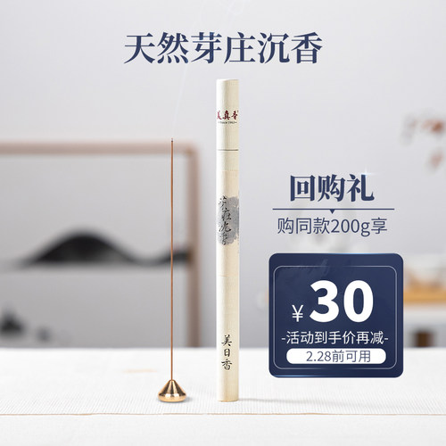 美真香越南芽庄沉香线香熏香