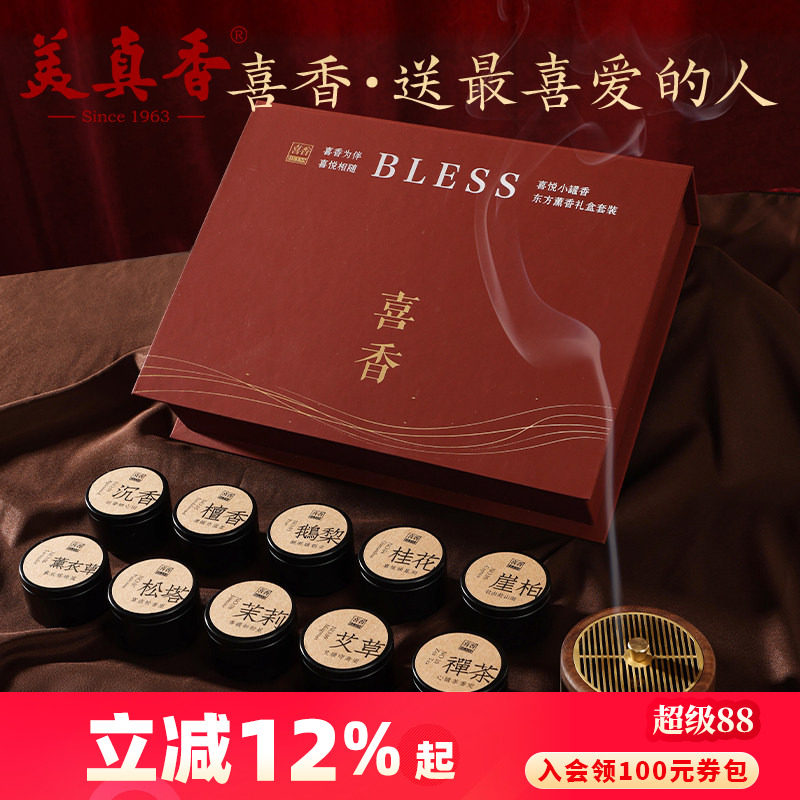 美真香喜悦情绪小罐香送礼礼盒