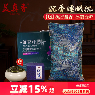美真香天然海南沉香枕头中老年人睡眠护颈枕送父母领导长辈助礼品