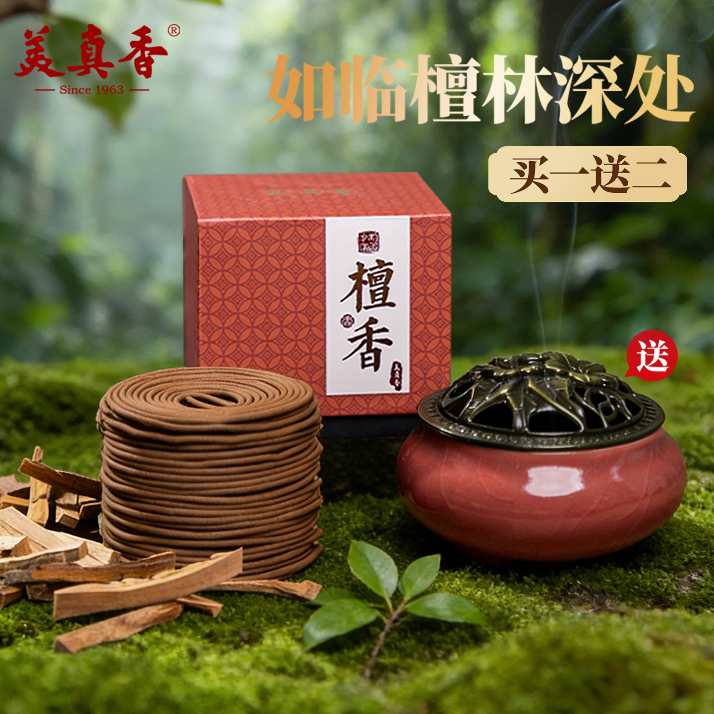 美真香松塔香沉香檀香桂花盘香图片
