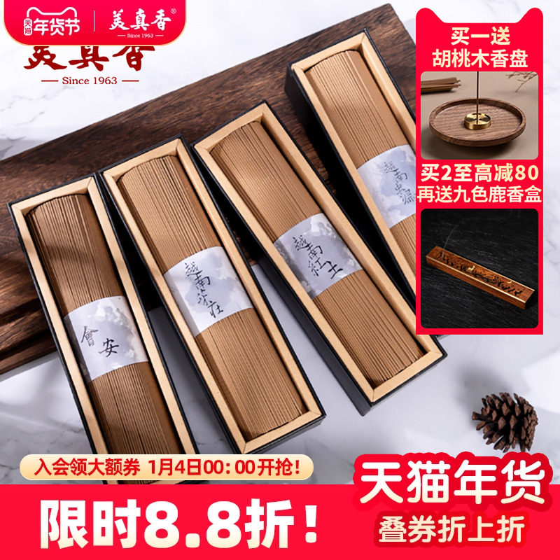 美真香芽庄海南沉香印度老山檀香线香天然助熏香家用室内睡眠香薰,洗护清洁剂/卫生巾/纸/香薰,香薰香料,淘宝优惠券,粉丝福利购,淘宝优惠卷