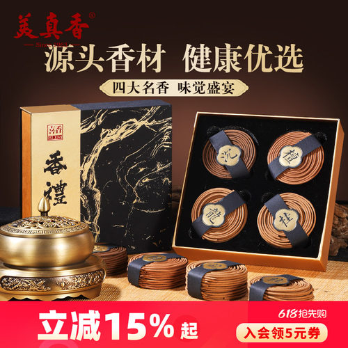 美真香天然檀香盘香沉香礼盒香薰