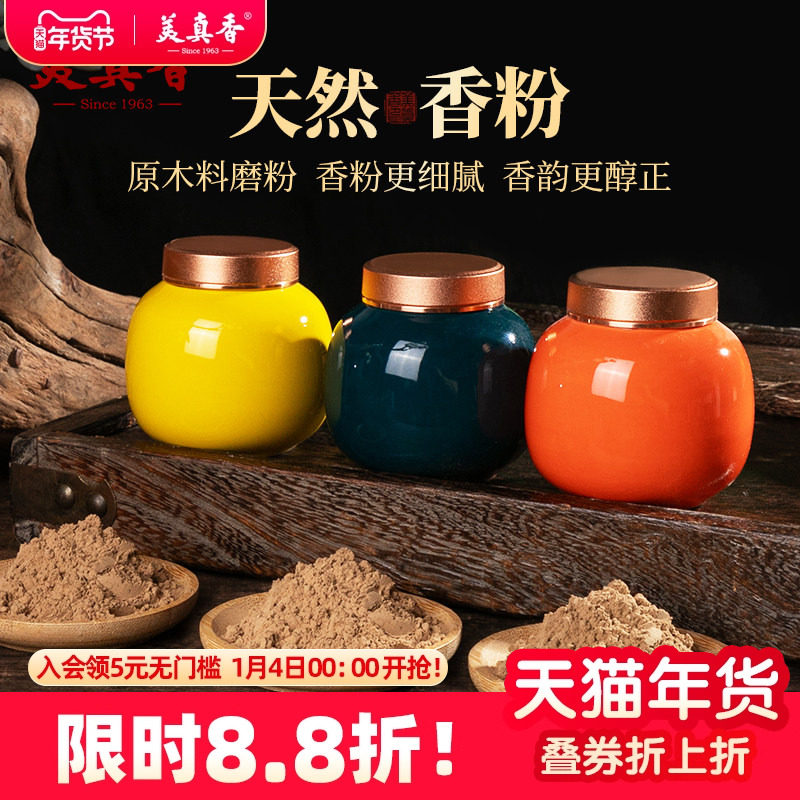 美真香天然檀香粉鹅梨帐中香家用室内芽庄沉香打篆香篆香道香粉,洗护清洁剂/卫生巾/纸/香薰,香薰香料,淘宝优惠券,粉丝福利购,淘宝优惠卷