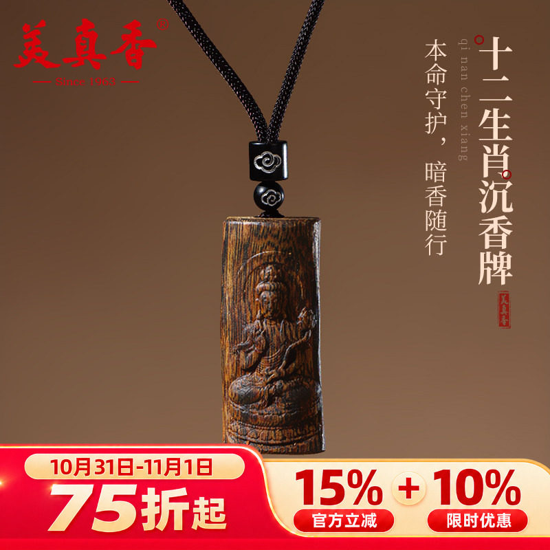 美真香十二生肖沉香木吊坠