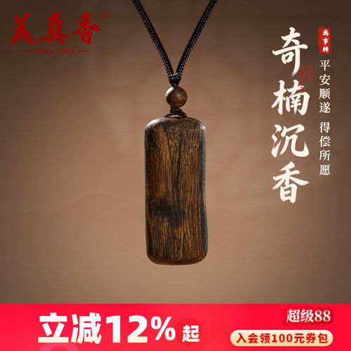 美真香琦楠无事牌吊坠