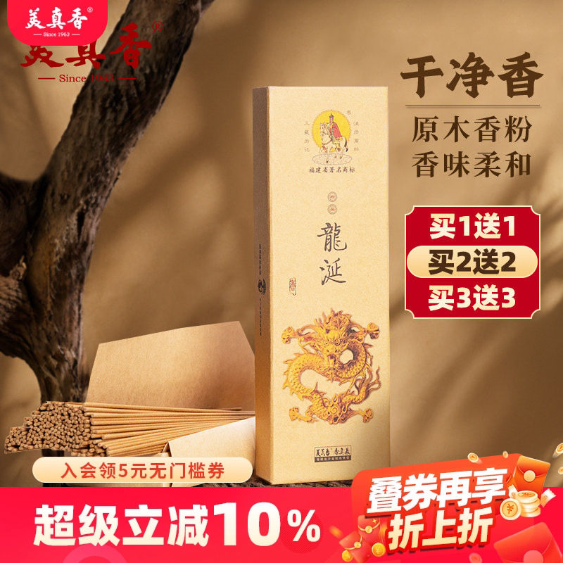 美真香檀香线香龙涎天然沉香鹅梨账中香桂花熏香家用室内供佛上香