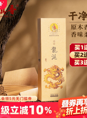 美真香檀香线香龙涎天然沉香鹅梨账中香桂花熏香家用室内供佛上香