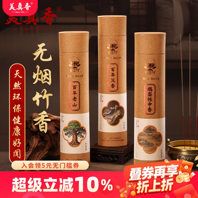 美真香无烟老山檀香沉香鹅梨账中香供佛香家用室内观音财神竹签香