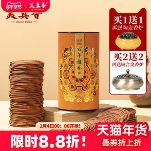 美真香天然檀香沉香盘香桂花茉莉艾草驱蚊家用室内熏香香薰供佛香