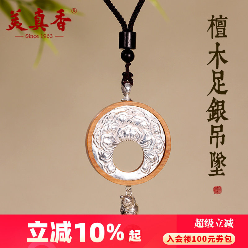 美真香天然檀香木项链足白银女款银饰护身牌弥勒菩萨观音礼物吊坠