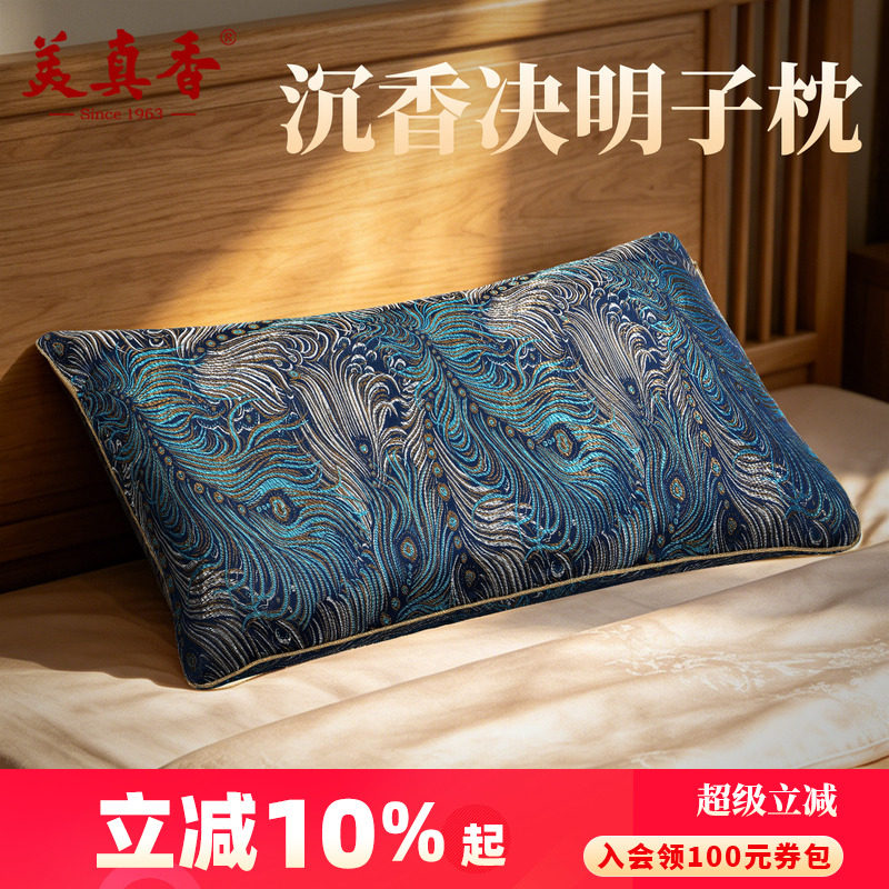 美真香海南沉香决明子睡眠枕头