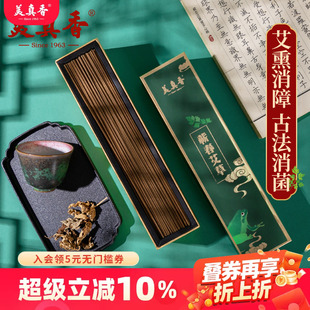 美真香天然蕲春艾草驱蚊艾叶艾香陈艾纯线香熏香家用室内香薰祛味