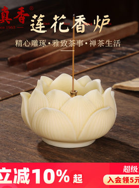美真香莲花香炉线香香插