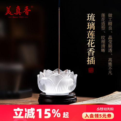 美真香水琉璃香插线香炉家用摆件