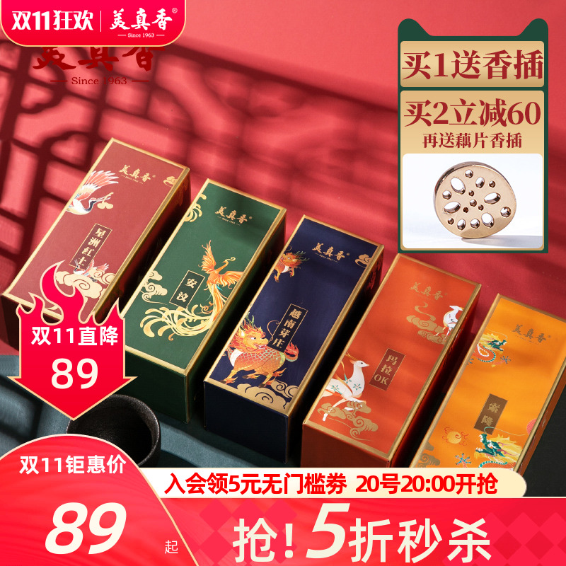 美真香无粘粉香越南芽庄红土沉香天然线香熏香家用室内礼佛上供香