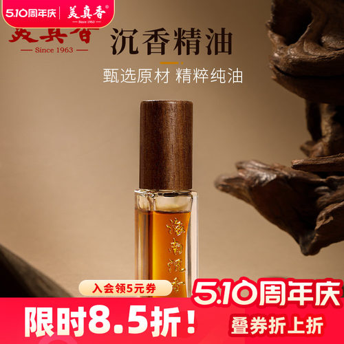 美真香 天然海南沉香精油印度檀香古法芽庄单方香薰留香持久正品