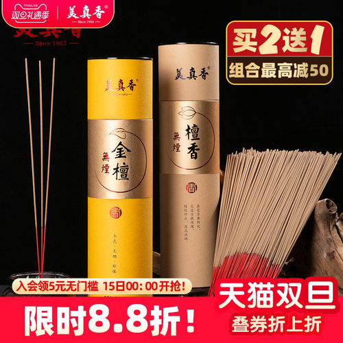 美真香无烟礼佛檀香财神香