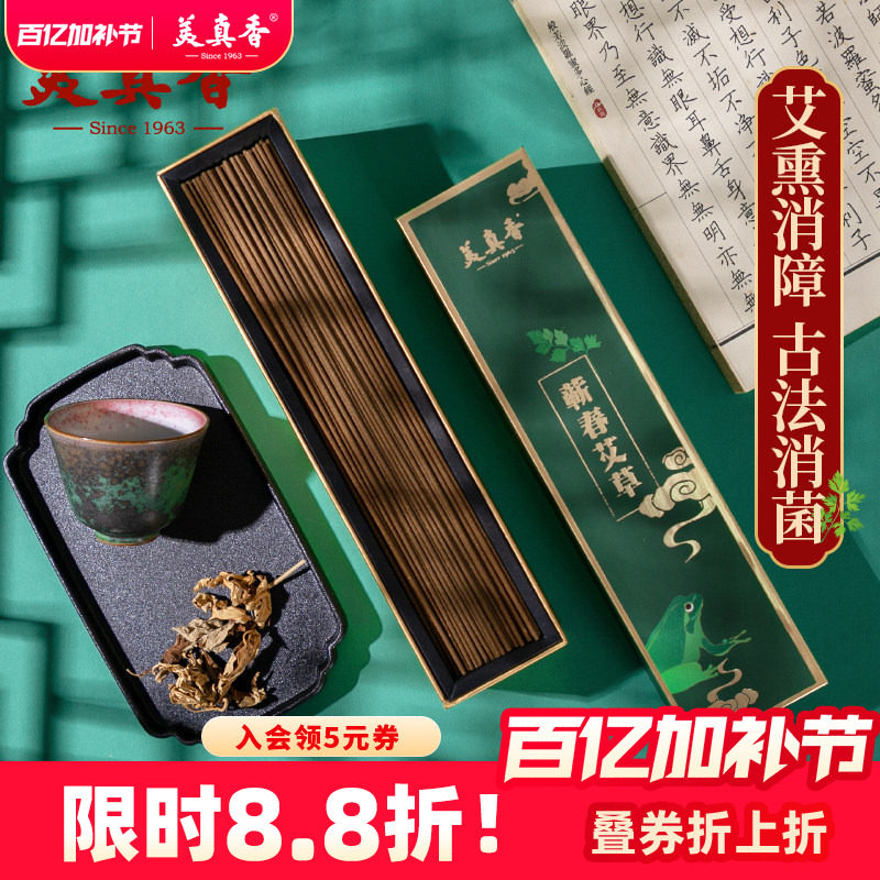 美真香天然蕲春艾草驱蚊艾叶艾香陈艾纯线香熏香家用室内香薰祛味