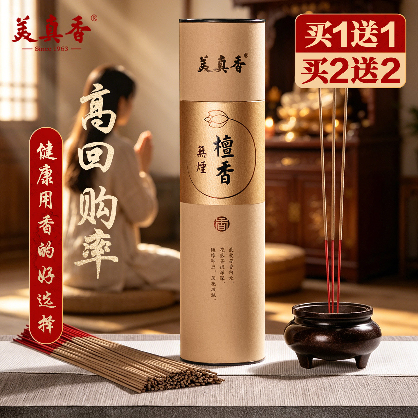 美真香无烟檀香礼佛香买一送一图片